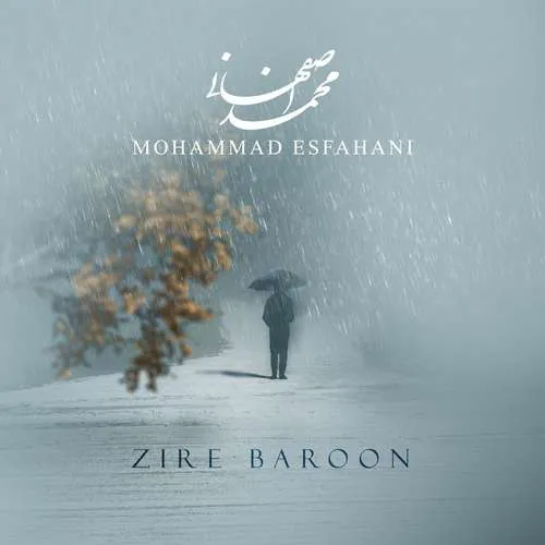 دانلود آهنگ زیر بارون از محمد اصفهانی